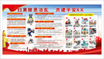 扫黑除恶