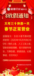 放假通知展架