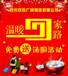 温暖回家路  免费送汤圆