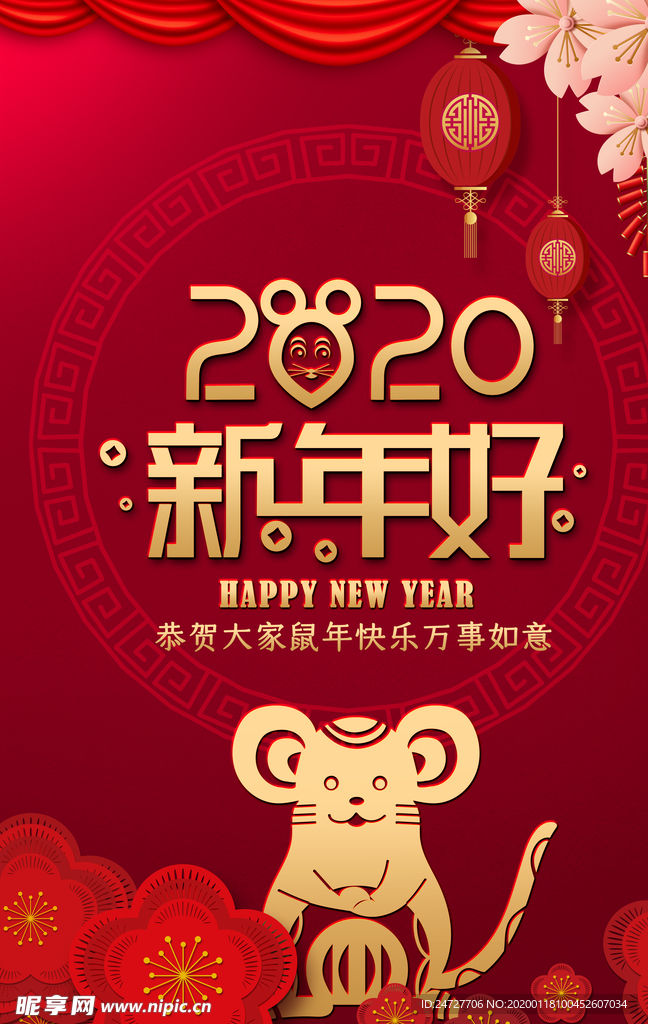 新年好