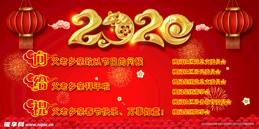 2020 恭贺新春