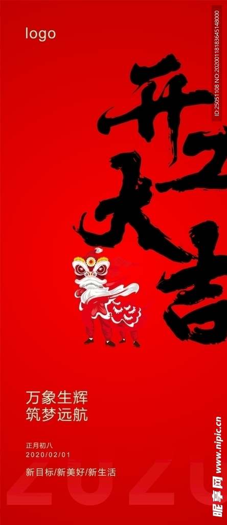 开工大吉