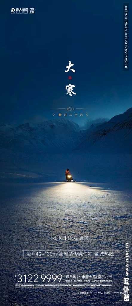 大寒