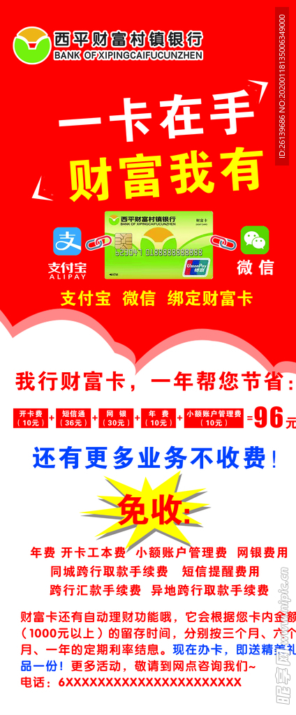 金融海报