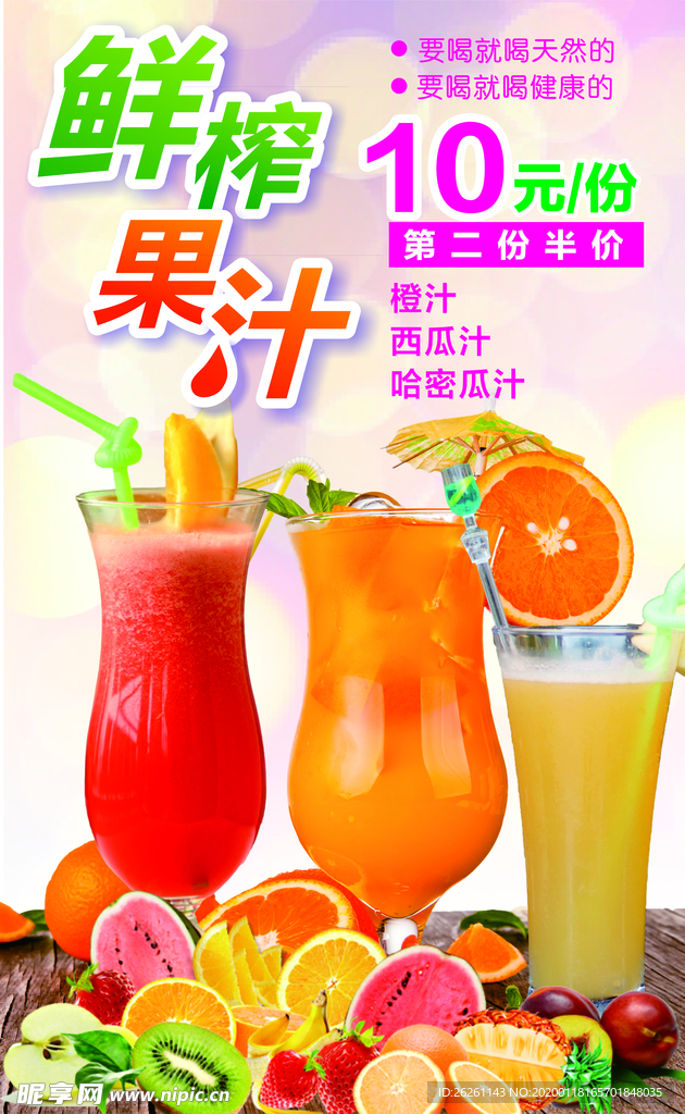 果汁