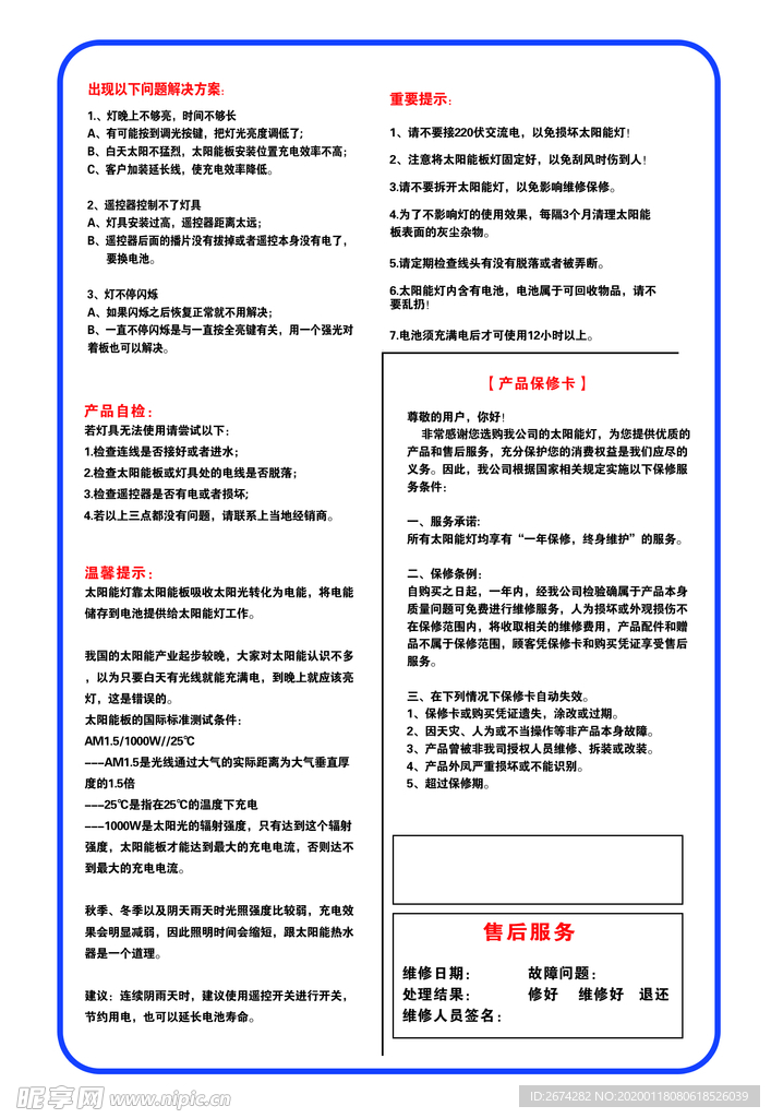 太阳能灯说明