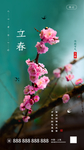 立春