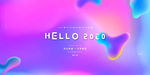 2020年会