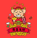 恭喜发财