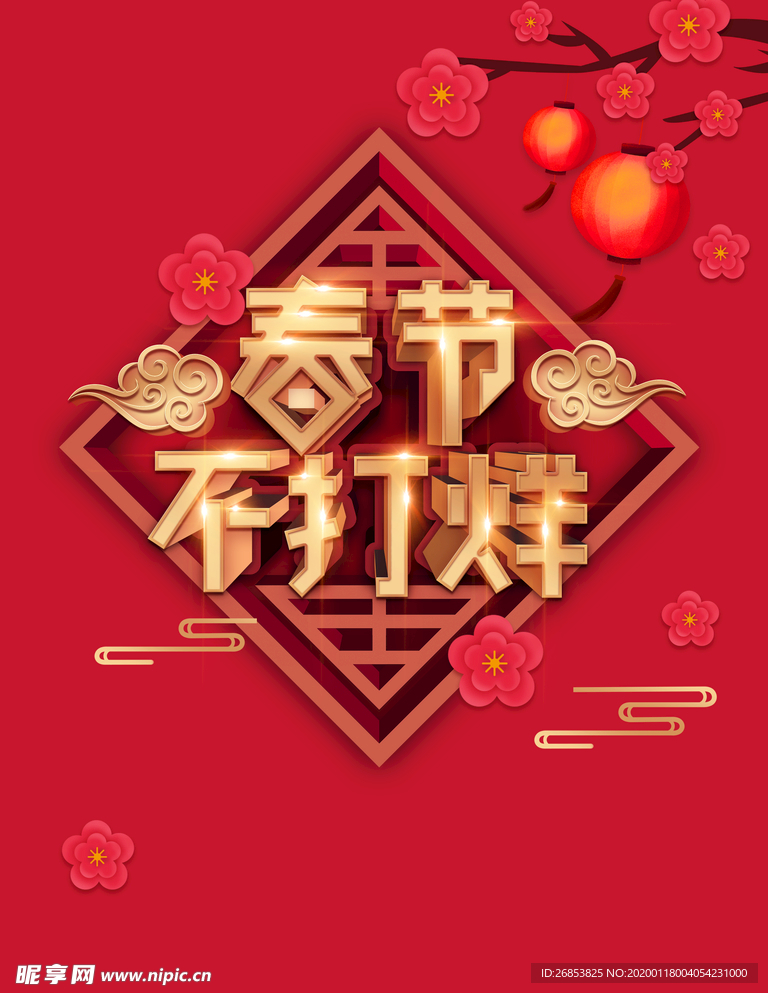 春节不打烊