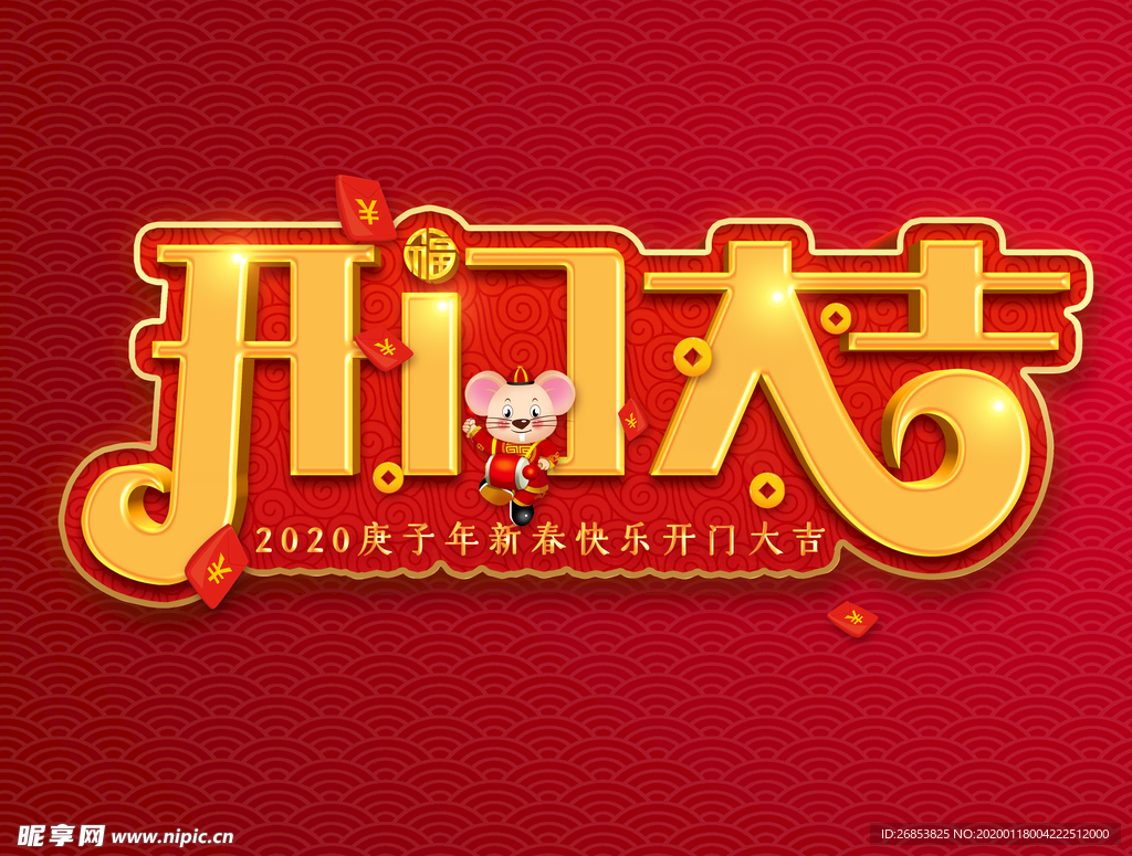 开门大吉