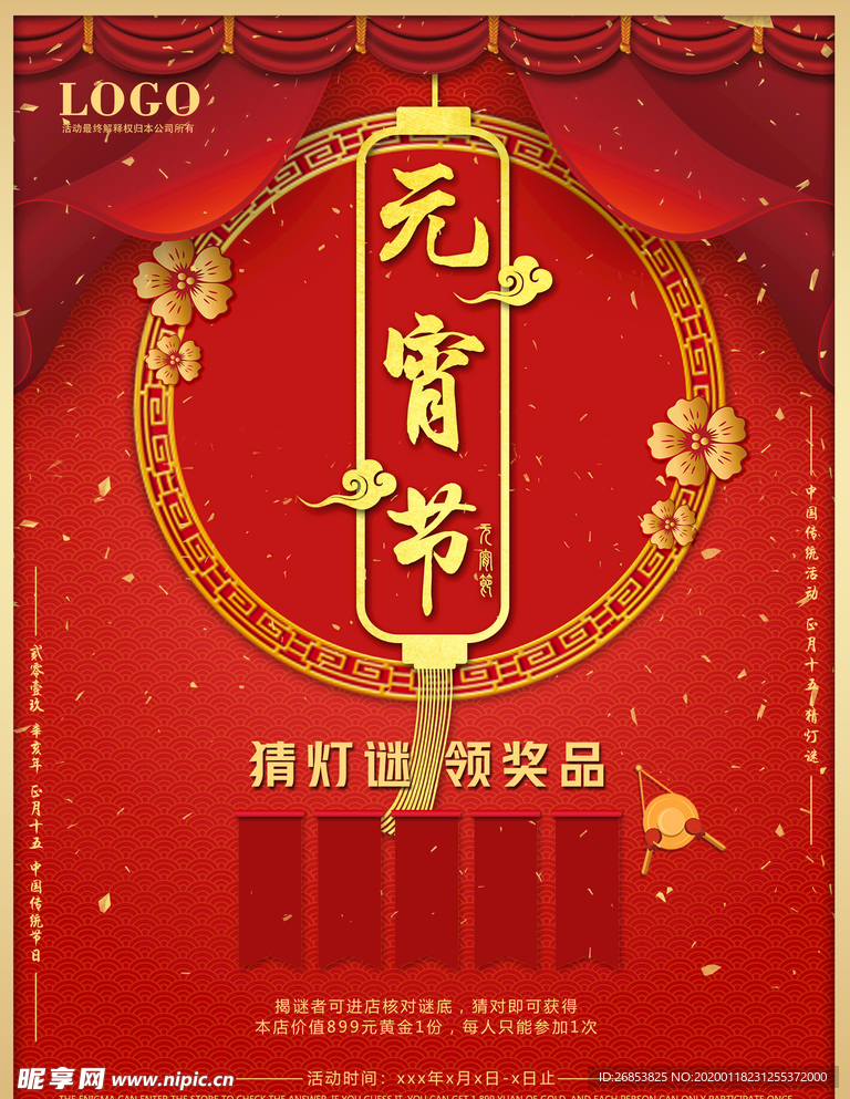 元宵节