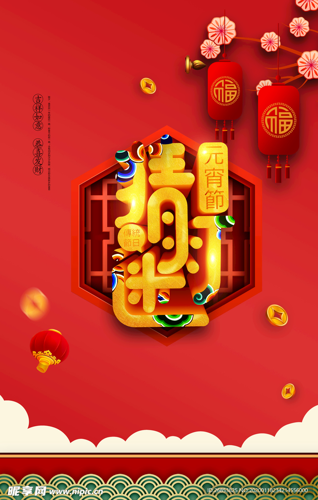 元宵节