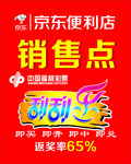 京东便利店