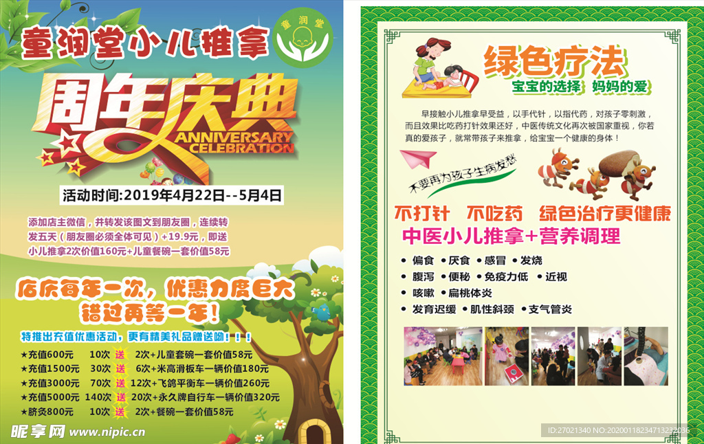 小儿推拿 周年庆典
