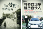 网约车 合伙人