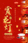 赏花灯