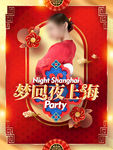夜上海