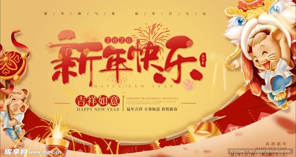 新年快乐主题