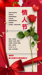 情人节海报