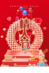 情人节海报