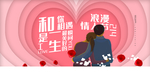 情人节海报
