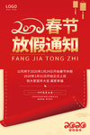 春节放假通知