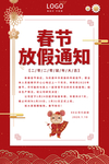春节放假通知海报