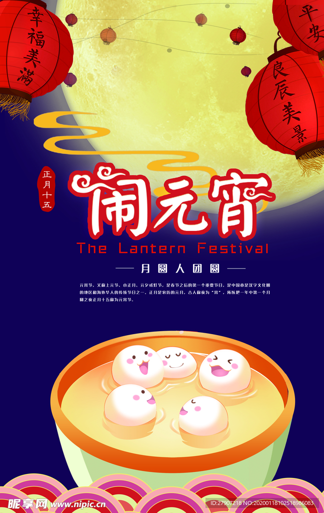 元宵节海报