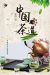 中国茶道文化