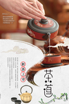 茶道文化海报