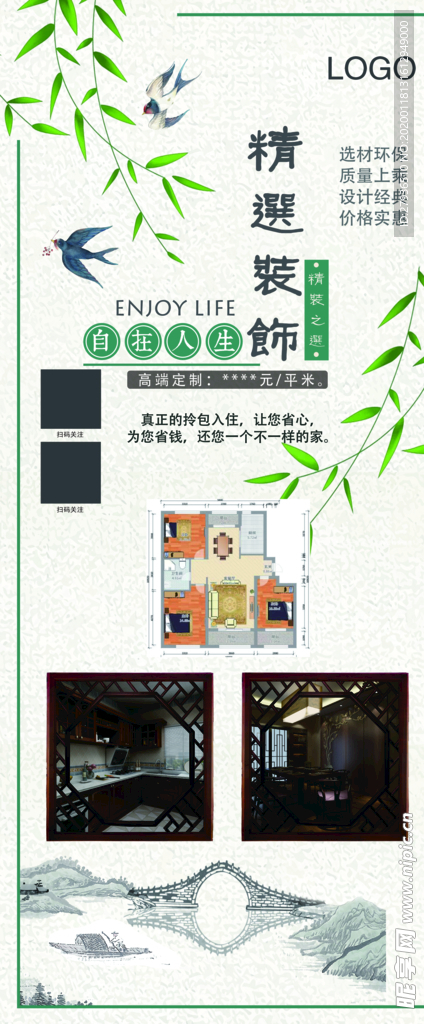 精选装饰