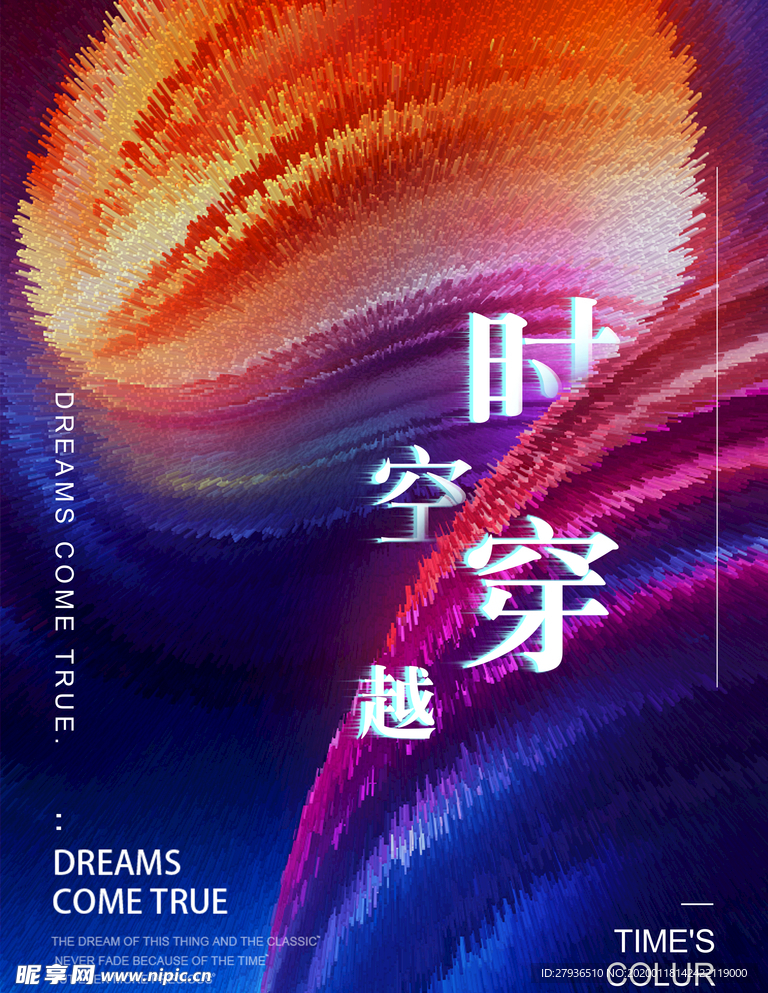 时空穿越