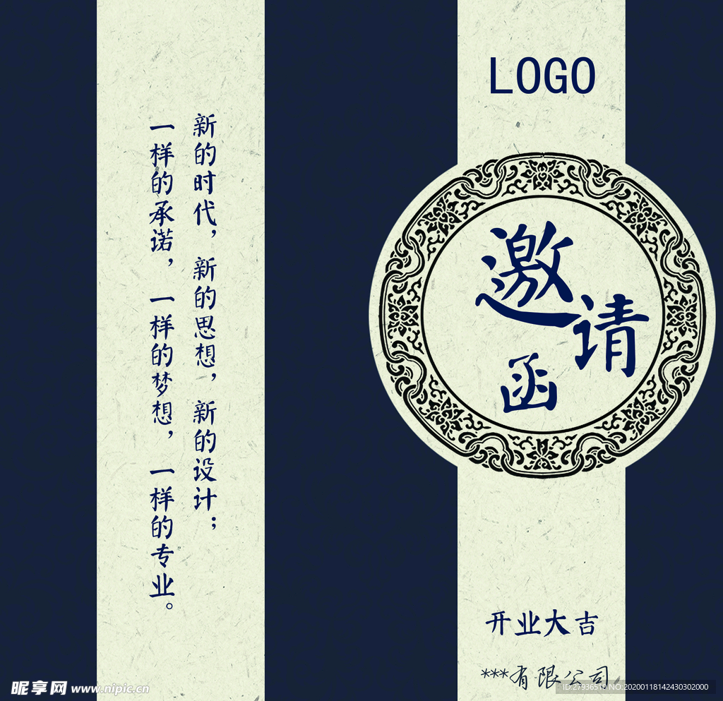 邀请函