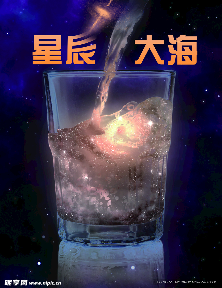 星辰大海