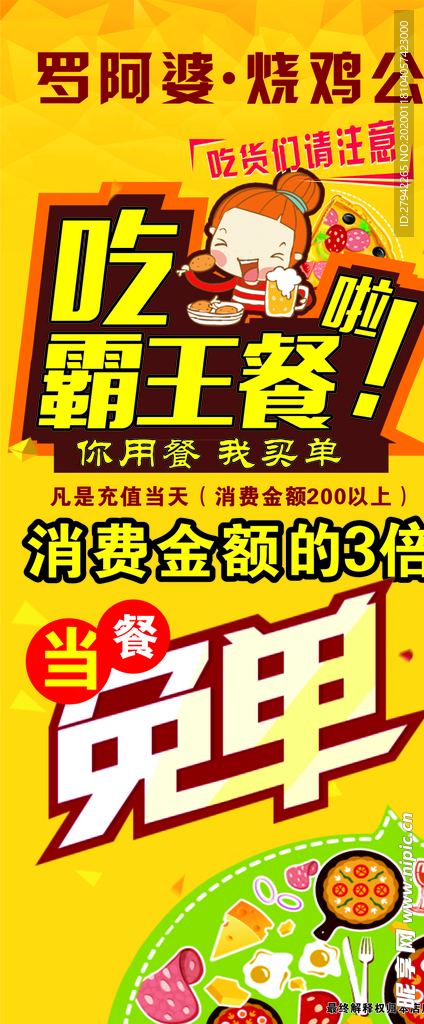 霸王餐展架