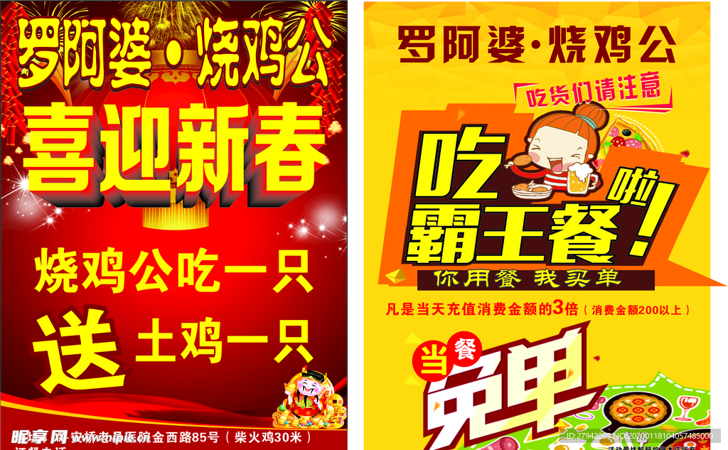 霸王餐宣传单