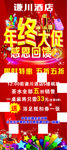 年终大促展架