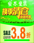 清仓处理