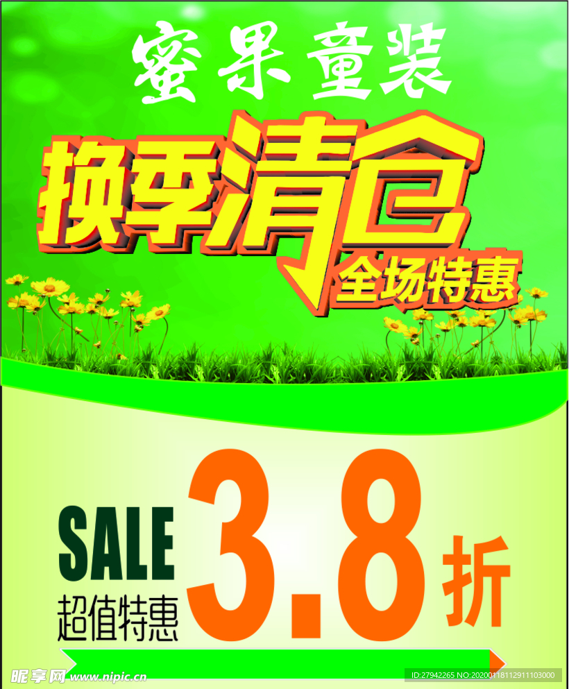 清仓处理