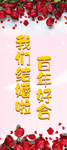 婚礼展架素材