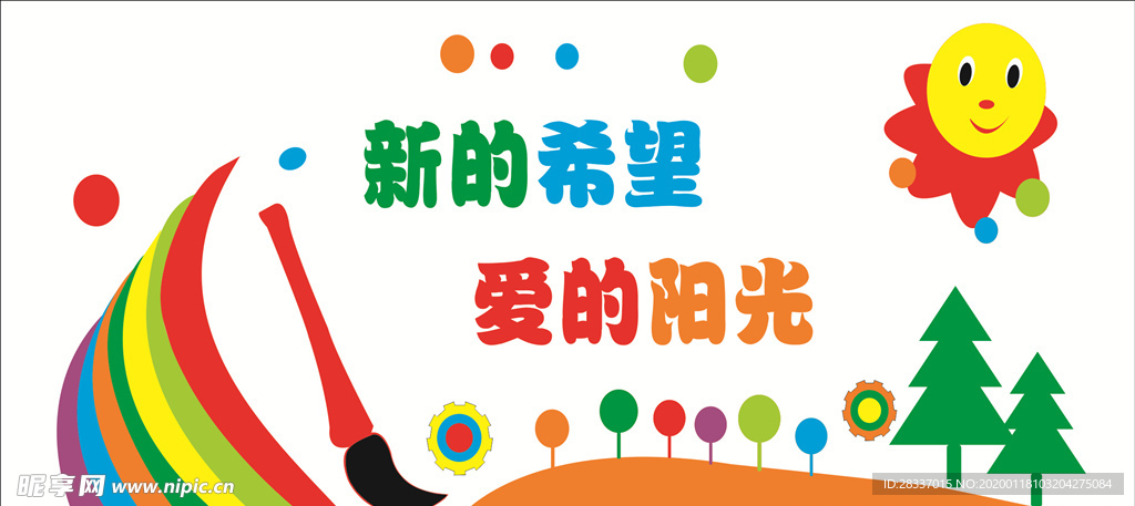阳光文化墙
