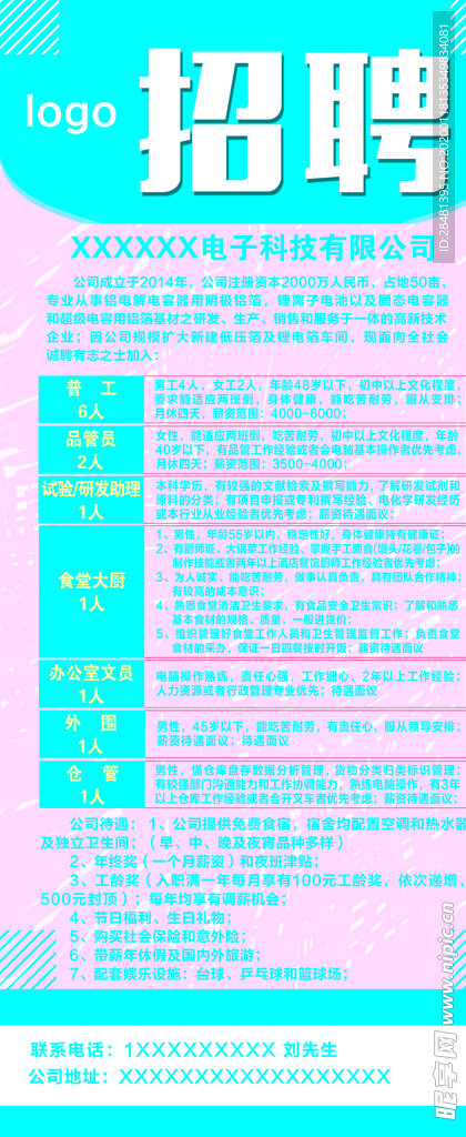 招聘