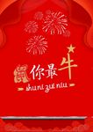 鼠你最牛