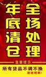 年底清仓广告