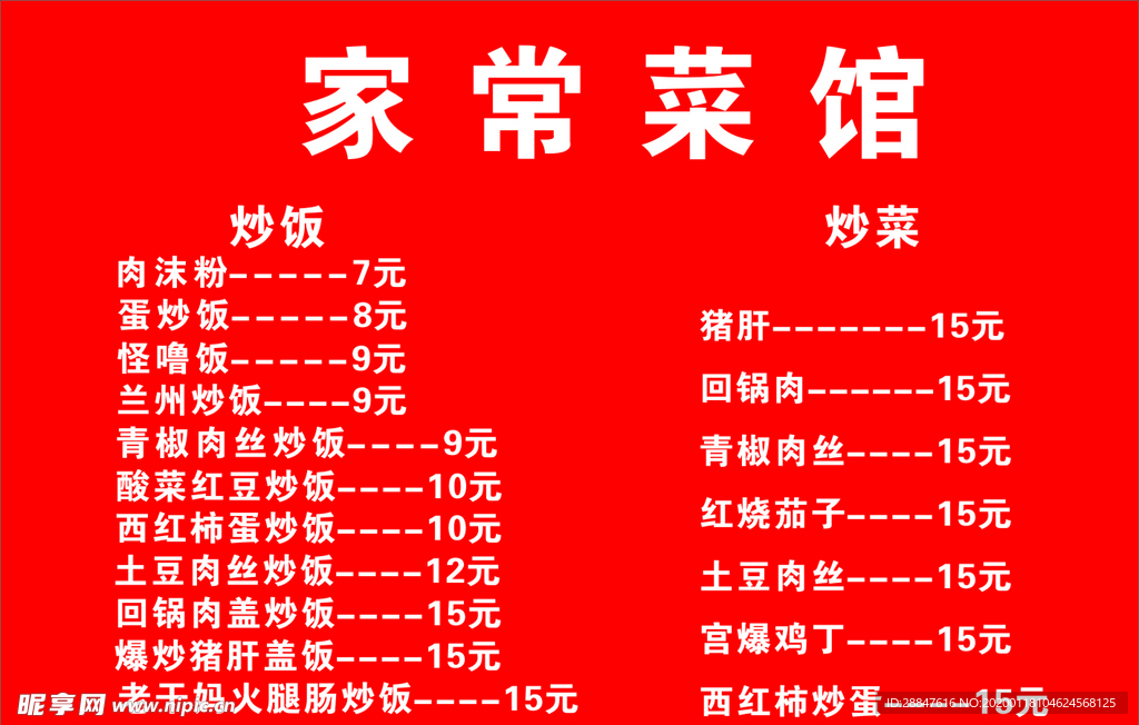 菜单  价目表  价格表 餐馆