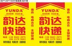 韵达快递灯箱