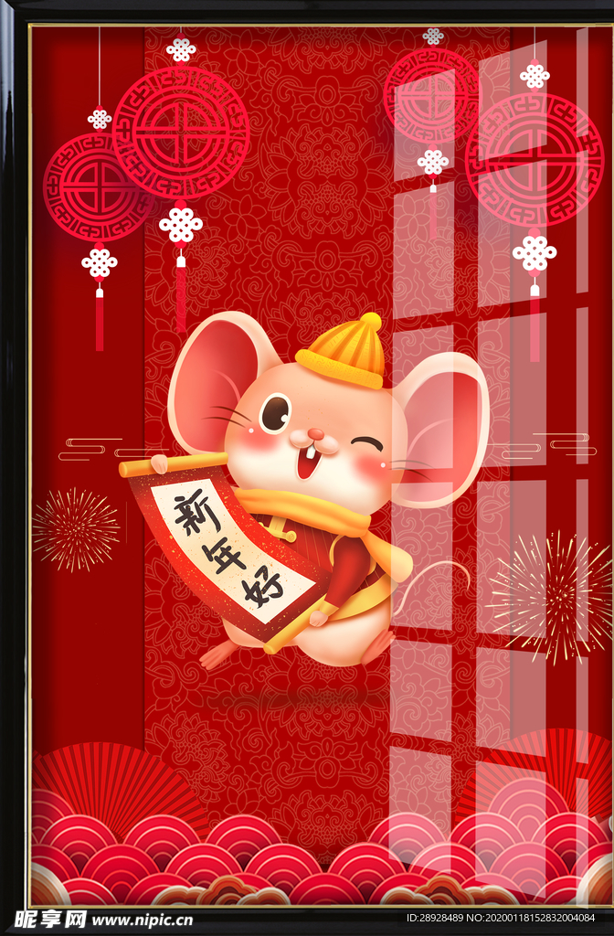 鼠年