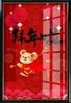 鼠年