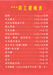 员工提成表